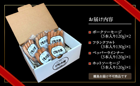 無添加 ソーセージ セット けむり屋 詰め合わせ ポークソーセージ ポーク フランクフルト ペッパーウインナー ペッパー ウインナー ウィンナー 加工肉 お肉 肉 豚肉 北海道 上富良野町