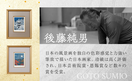 後藤純男美術館ペア入館券＆お食事セット チケット 入場券 優待券 ペア 絵 絵画 アート お食事券 レストラン グルメ 食事 美術館 音声ガイド 日本画家 画家 後藤純男 北海道 上富良野町