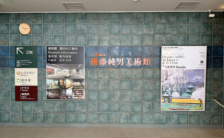 後藤純男美術館ペア入館券 チケット 入場券 優待券 ペア 絵画 美術館 音声ガイド 日本画家 日本画 画家 アート アートギャラリー 作品 展示 お土産 レストラン 後藤純男 北海道 上富良野町