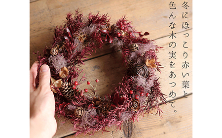 富良野 花七曜【冬の赤い葉リース】 | 北海道上富良野町 | ふるさと
