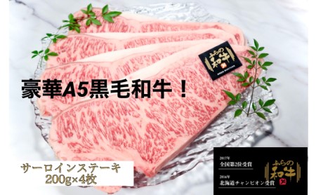 【農林水産大臣賞受賞】 ふらの和牛すき焼き・焼肉・ステーキセット計1.7kg≪松≫ お肉 牛肉 ロース サーロイン 