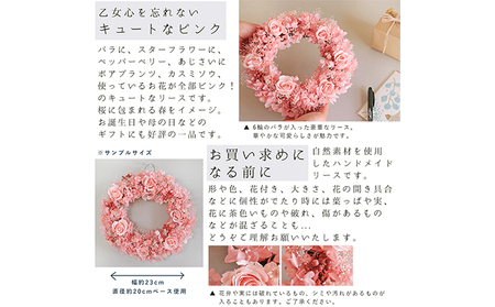 富良野 花七曜 春爛漫ピンクのリース プリザーブドフラワー インテリア 雑貨 日用品 室内用