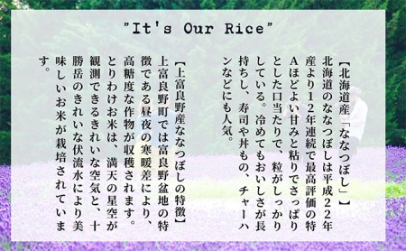 ◆3ヶ月連続定期便◆ななつぼし 精米 5kg /北海道 上富良野産 ~It's Our Rice~ お米 5キロ 特A