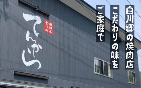 飛騨牛 & 結旨豚 定期便 3回 お届け 白川郷 焼肉 焼き肉 やきにく もも ロース カルビ 赤身 霜降り 食べ比べ 肉 牛肉 国産 A4 A5 等級 てんから 岐阜県 白川村 ゆいうまぶた 贅沢 BBQ アウトドア 冷蔵 簡易梱包 のため 訳あり 訳アリ 50000円 5万円 [S575]