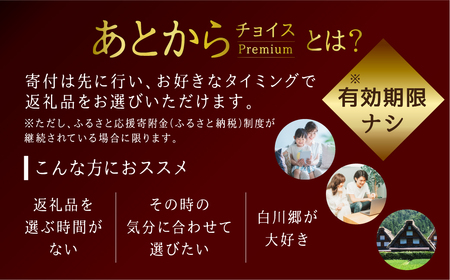 ＼あとから選べる ／オンラインカタログ あとからチョイス 750万円 7500000円 有効期限なし 後から選べる 飛騨牛 結旨豚 肉 総菜 スイーツ 工芸品 お米 特産品 宿泊 食事券 体験 チケット お酒 岐阜県白川村 世界遺産 白川郷 無期限 S683