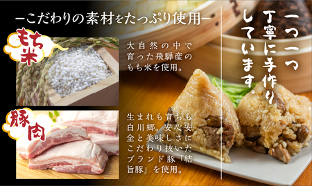 結旨豚 角煮入りちまき 200g×5個セット 国産豚使用 国産もち米使用 粽 チマキ 中華ちまき 合掌ちまき 冷凍 ゆいうまぶた 角煮 ごはん 白川村 結旨豚 ブランド豚 総菜 10000円 1万 [S776]