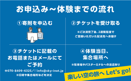白川郷 ヘリコプター 遊覧飛行 チケット 御母衣ダム周遊体験コース 3名様分 旅行券 旅行 自然 クルーズ クルージング 体験 記念日 プレゼント GW 夏休み 連休 紅葉 岐阜県 白川村 世界遺産 観光 観光地応援 110000円 [S807]