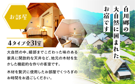 トヨタ白川郷自然學校 ホテル 宿泊利用券 8万円分 宿泊券 宿泊 白川村 80000円分 チケット 旅行券 世界遺産 岐阜県 アニメ ひぐらし 聖地巡礼 観光 体験 白川村 温泉 寄附金額 267000円 [S779]