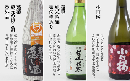 世界酒蔵ランキング5ツ星獲得記念酒セット[S867]