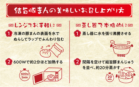 訳あり 結旨豚 豚まん 5個入り 国産豚使用 肉まん 豚まんじゅう ぶたまん 中華まん ゆいうまぶた 簡易包装 白川村 結旨豚 ブランド豚 おやつ 総菜 簡単 6000円 [S915] 