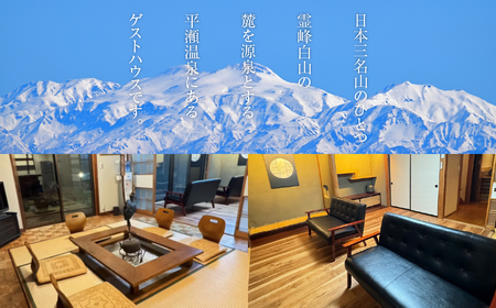 ひらせ温泉ゲストハウス 宿泊利用券 1万円分 宿泊券 旅行券 クーポン チケット 旅行 宿泊 温泉 白川村 世界遺産 観光 岐阜県 観光地 アニメ ひぐらし 聖地巡礼 10000円分 観光地応援 34000円 [S904]