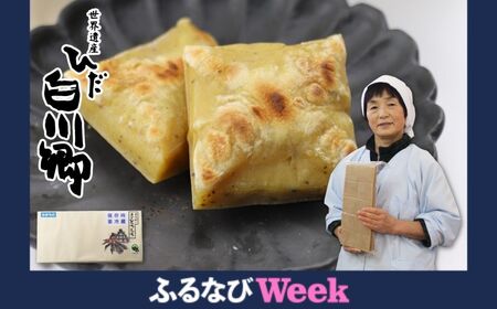 【ふるなびWEEK対象】杵づき白川郷のとちもち Aセット 栃もち 餅 白川郷合掌造り民家園 焼餅 ぜんざい 雑煮 岐阜県 白川村 ギフト 贈答用 11000円 [S055]2025年12月～順次発送　FN-Limited-PR