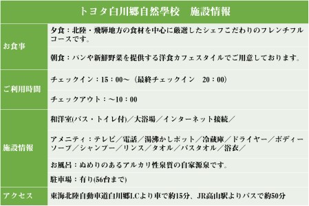 トヨタ白川郷自然學校 専属ガイドと歩く世界遺産白川郷集落 豪雪体験付きペア宿泊券 1泊2食付き S036 岐阜県白川村 ふるさと納税サイト ふるなび