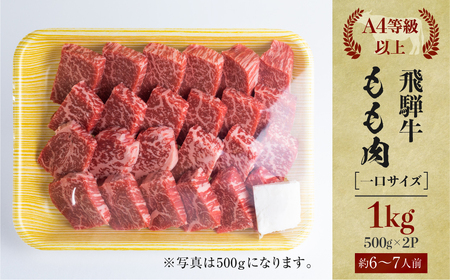 飛騨牛 ミニステーキ もも肉 1kg JAひだ ミニステーキ 牛肉 黒毛和牛 赤身 お歳暮 BBQ バーベキュー 焼肉 焼き肉 ギフト 40000円[S111]
