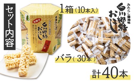 白川郷 おやつ 結おこし 無添加おやつ 白川郷のお米 ポン菓子 箱入り10本 バラ30本 個包装 お土産 S166 岐阜県白川村 ふるさと納税サイト ふるなび