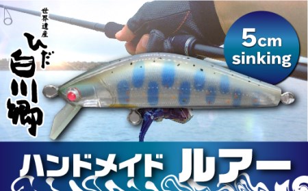 ハンドメイドバルサミノー 5cm sinking 釣り ルアー Iku minnow 手作り