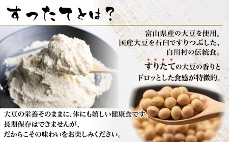 白川郷 すったて鍋セット 具材付 2～3人前 深山豆富店 鍋 すったて きくらげ 麺 鍋キット 国産大豆 大豆ペースト お取り寄せ ご当地鍋 伝統食材 7000円 [S266]