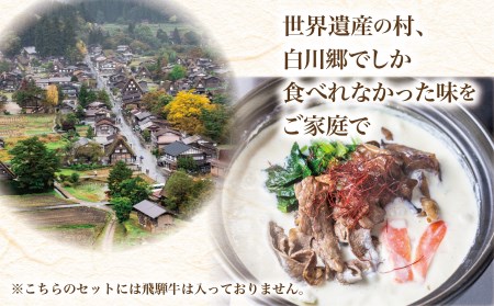 白川郷 すったて鍋セット 具材付 2～3人前 深山豆富店 鍋 すったて きくらげ 麺 鍋キット 国産大豆 大豆ペースト お取り寄せ ご当地鍋 伝統食材 7000円 [S266]