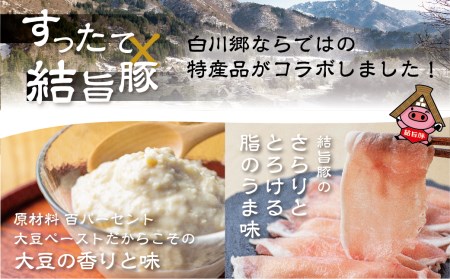 白川郷 ご当地鍋 結旨豚入り すったて鍋 2－3人前 鍋セット 結旨豚 すったて 鍋つゆ きくらげ 麺 鍋キット 深山豆富店 国産大豆 大豆ペースト クリーミー 鍋 具材付 飛騨 白川郷 ご当地 伝統食材 ヘルシー 10000円 [S346]