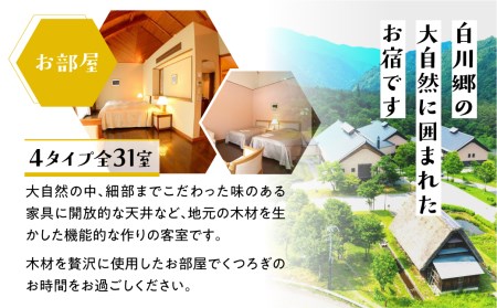 トヨタ白川郷自然學校 ホテル 宿泊利用券 3万円分 宿泊券 宿泊 白川村 30000円分 チケット 旅行券 世界遺産 岐阜県 アニメ ひぐらし 聖地巡礼 観光 体験 白川村 温泉 寄附金額 100000円 [S367]