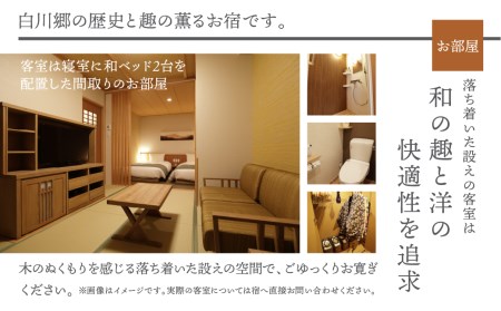 白川郷 天然温泉 ゆるりの湯 御宿 結の庄 1泊2日 3名様 宿泊券 宿泊利用券 宿泊 白川村 チケット 旅行券 世界遺産 岐阜県 観光 飛騨牛 アニメ ひぐらし 聖地巡礼 郷土料理 温泉 308000円 [S391]