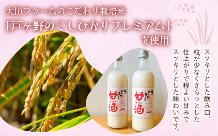 白川郷産 こしひかり使用 甘酒 500ml×1本 あま酒 あまざけ ノンアルコール 戸ヶ野 こしひかり 大田ファーム 米麹 岐阜県 白川村 6000円 [S430]