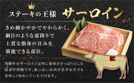 飛騨牛 牛肉 サーロインステーキ 200g×3枚 計600g 大判 ステーキ A4等級以上 のし対応 お中元 お祝い ギフトに JA飛騨 35000円 [S461]