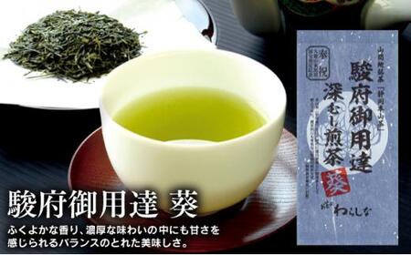 静岡本山茶「駿府御用達」 深むし煎茶 飲み比べ3本セット（3種×100g