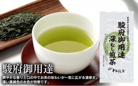 静岡本山茶「駿府御用達」 深むし煎茶 飲み比べ3本セット（3種×100g