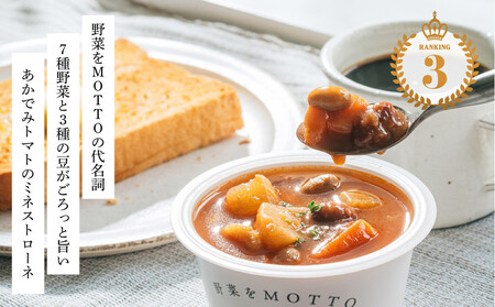 【ギフトセット】レンジで1分 野菜をMOTTOスープ 6個 具だくさんスープ
