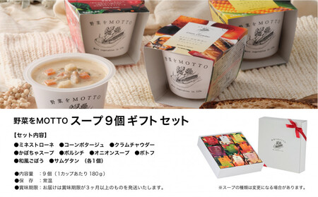 【ギフトセット】レンジで1分 野菜をMOTTOスープ 9個 具だくさんスープ
