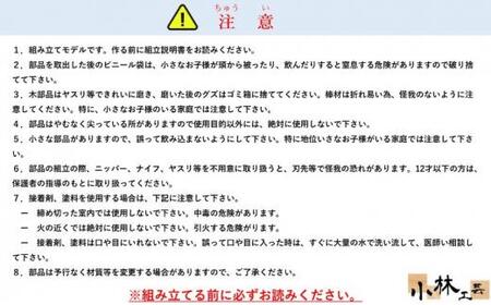 西洋建築 A【小林工芸】匠の技 社寺 城 木製 建築 模型キット 専門 クラフト 趣味 工作 静岡市 | 静岡県静岡市 |  ふるさと納税サイト「ふるなび」