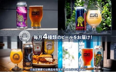 【定期便・4本×3か月連続お届け】West Coast Brewing クラフトビール(500mL缶)お楽しみ4本セット【お酒・地ビール・酒】【配達不可:離島】