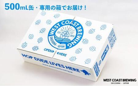 【定期便・4本×3か月連続お届け】West Coast Brewing クラフトビール(500mL缶)お楽しみ4本セット【お酒・地ビール・酒】【配達不可:離島】