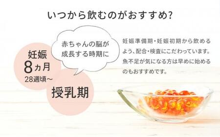 mitete DHAサプリ 180日分（30日分×6袋） DHA ビタミンD サプリメント 妊娠 授乳