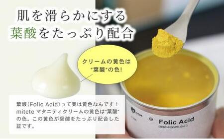 mitete マタニティクリーム 120g 妊娠線 クリーム 産前 産後◇