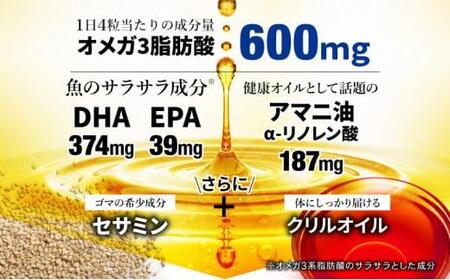 セサミン配合 オメガ3 90日分（30日分×3袋） DHA EPA サプリメント リノレン酸