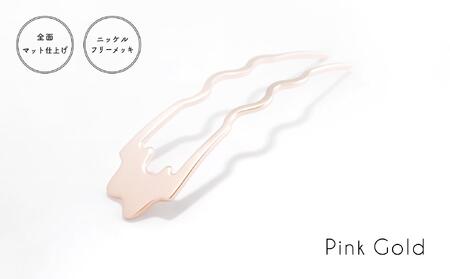 まるでジュエリー☆かんざし Basic Curvy ピンクゴールドメッキ