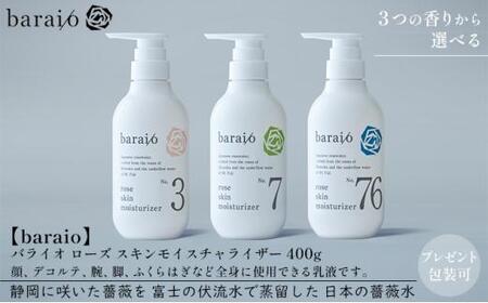 【baraio】バライオ ローズ スキンモイスチャライザー 400g No.3（包装なし）（スキンケア・乳液・化粧水・アロマグッズ・薔薇水・バラ）□