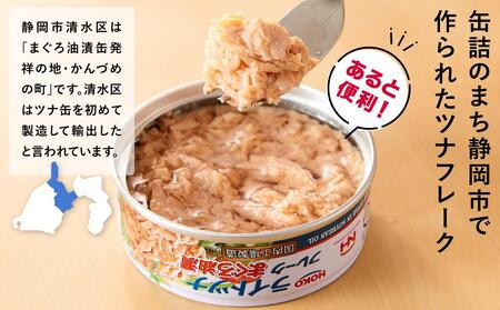 簡単・時短! まぐろツナ缶セット 定番の油漬タイプ(70g×24缶)_計1680g