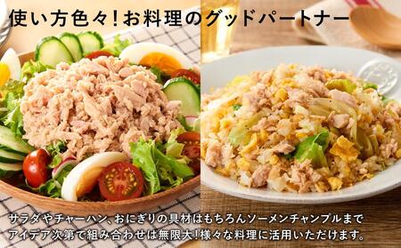 簡単・時短! まぐろツナ缶セット 定番の油漬タイプ(70g×24缶)_計1680g