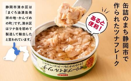 簡単・時短！ オリーブオイルツナ缶セット 24缶 まぐろ油漬フレーク(70g×24缶)_計1680g