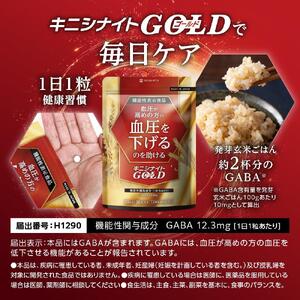 血圧ケアサプリメント キニシナイト 機能性表示食品 30日分◇