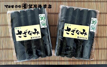 【おにぎり・お弁当にピッタリ!】美味い焼のり 30枚入 保存袋付き【海苔 焼海苔】■