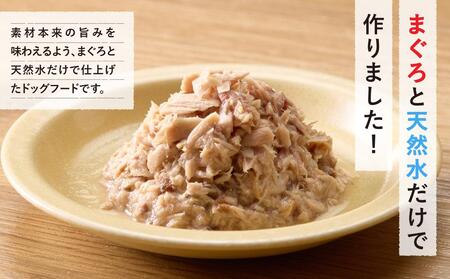 ペットフード愛犬用無一物(R)パウチまぐろ60g【はごろもフーズ】◆