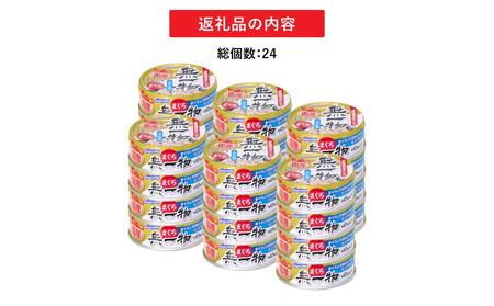 ペットフード無一物(R)まぐろ70g缶【はごろもフーズ】◆