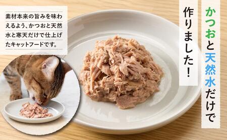 ペットフード無一物(R)かつお70g缶【はごろもフーズ】◆