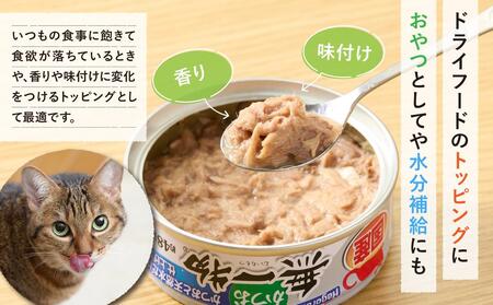 ペットフード無一物(R)かつお70g缶【はごろもフーズ】◆