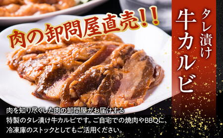 【4日以内発送】タレ漬け牛カルビ 大容量 1kg(500g×2) 【配送不可:離島】◆ カルビ