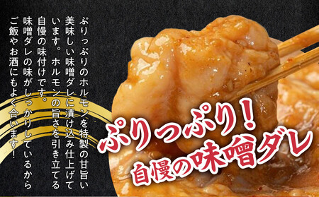 【４日以内発送】特製味噌漬け牛ホルモン大容量 2kg(500g×4)【配送不可：離島】◆もつ ホルモン 牛肉 焼肉 ビール 小腸 小分け おかず ビール つまみ 小腸 味噌 小分け パック おすすめ